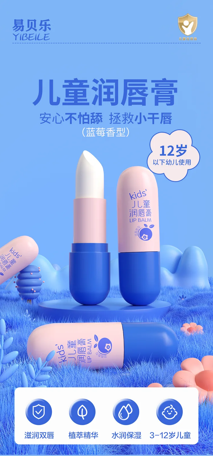 Ebeile Children's Lip Balm / 3.2g 2