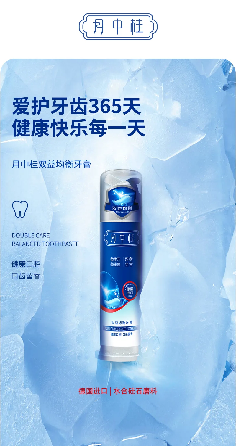 Yuezhonggui 130g Dual-Benefit Balance Toothpaste 3