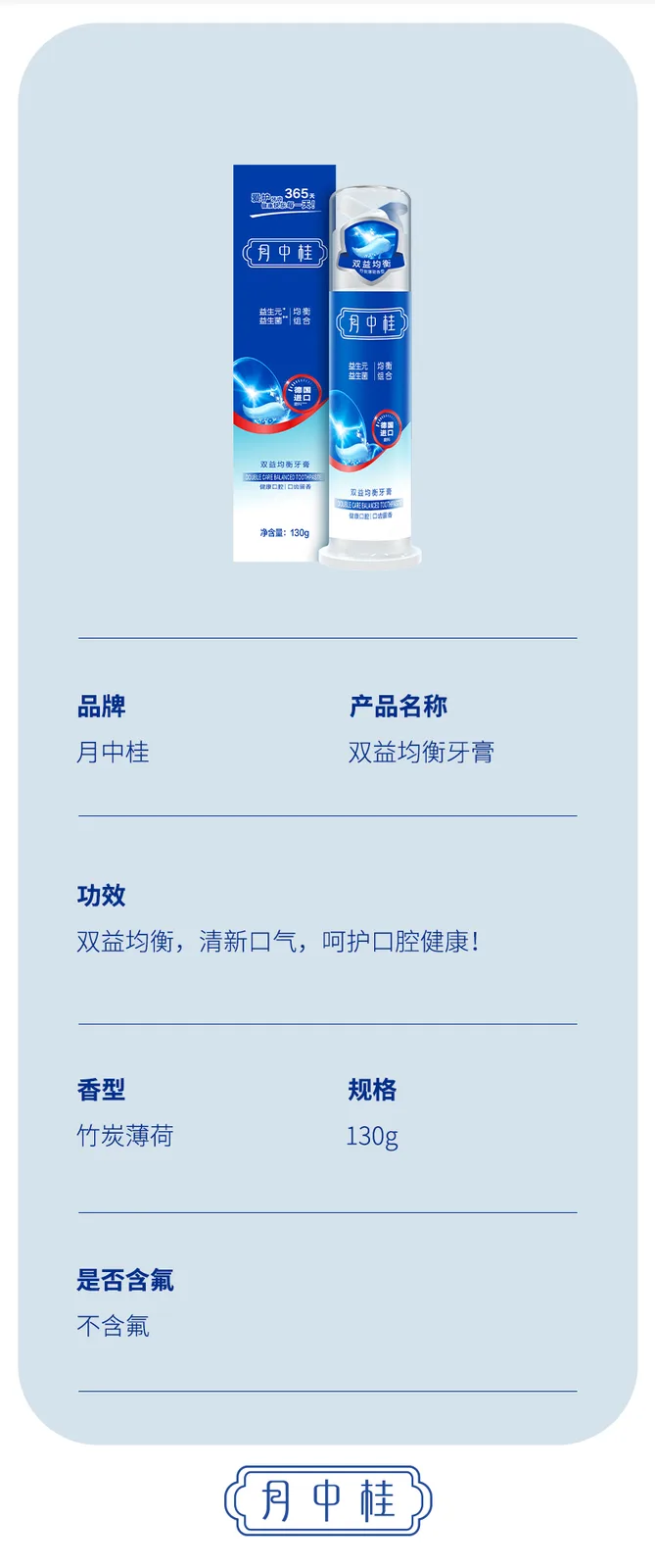 Yuezhonggui 130g Dual-Benefit Balance Toothpaste 11