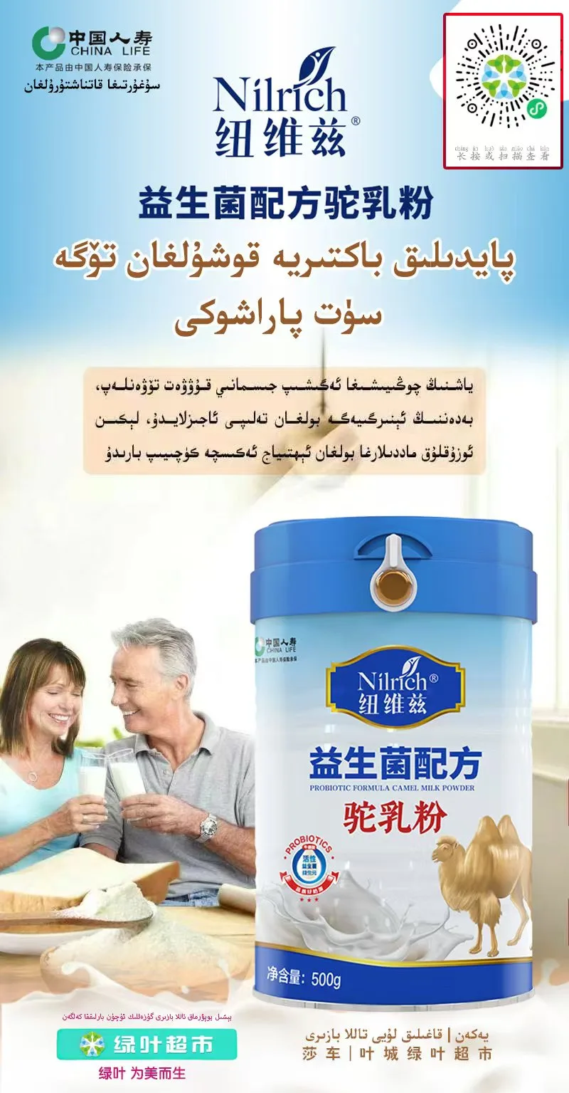 NuWeiZi Probiotic Formula Camel Milk Powder 500g, 3 tubs 7