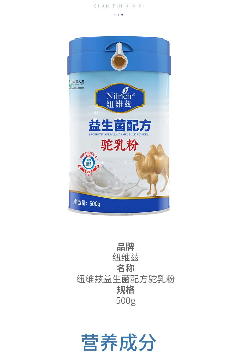NuWeiZi Probiotic Formula Camel Milk Powder 500g, 3 tubs 18