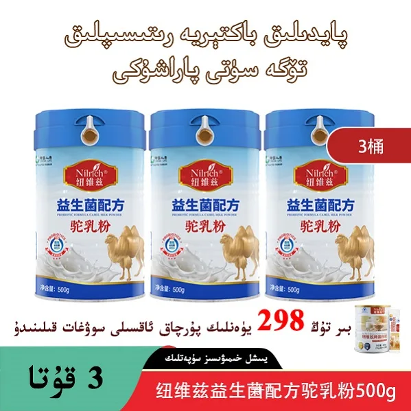 NuWeiZi Probiotic Formula Camel Milk Powder 500g, 3 tubs
