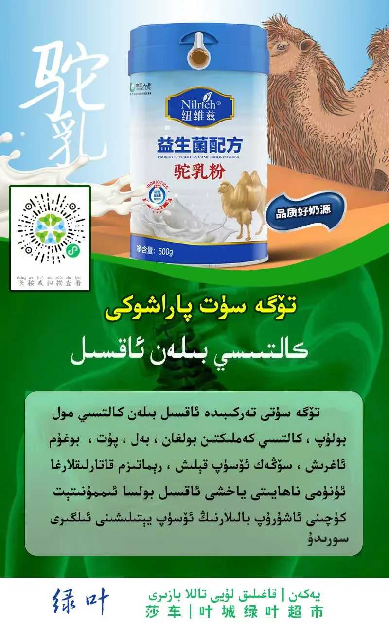 NuWeiZi Probiotic Formula Camel Milk Powder 500g, 3 tubs 8
