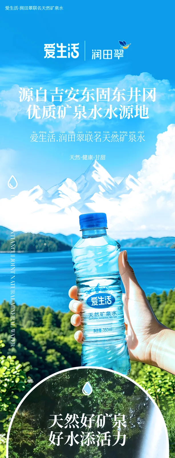 Aishenghuo Runtiancui Natural Mineral Water / 1.5L 2