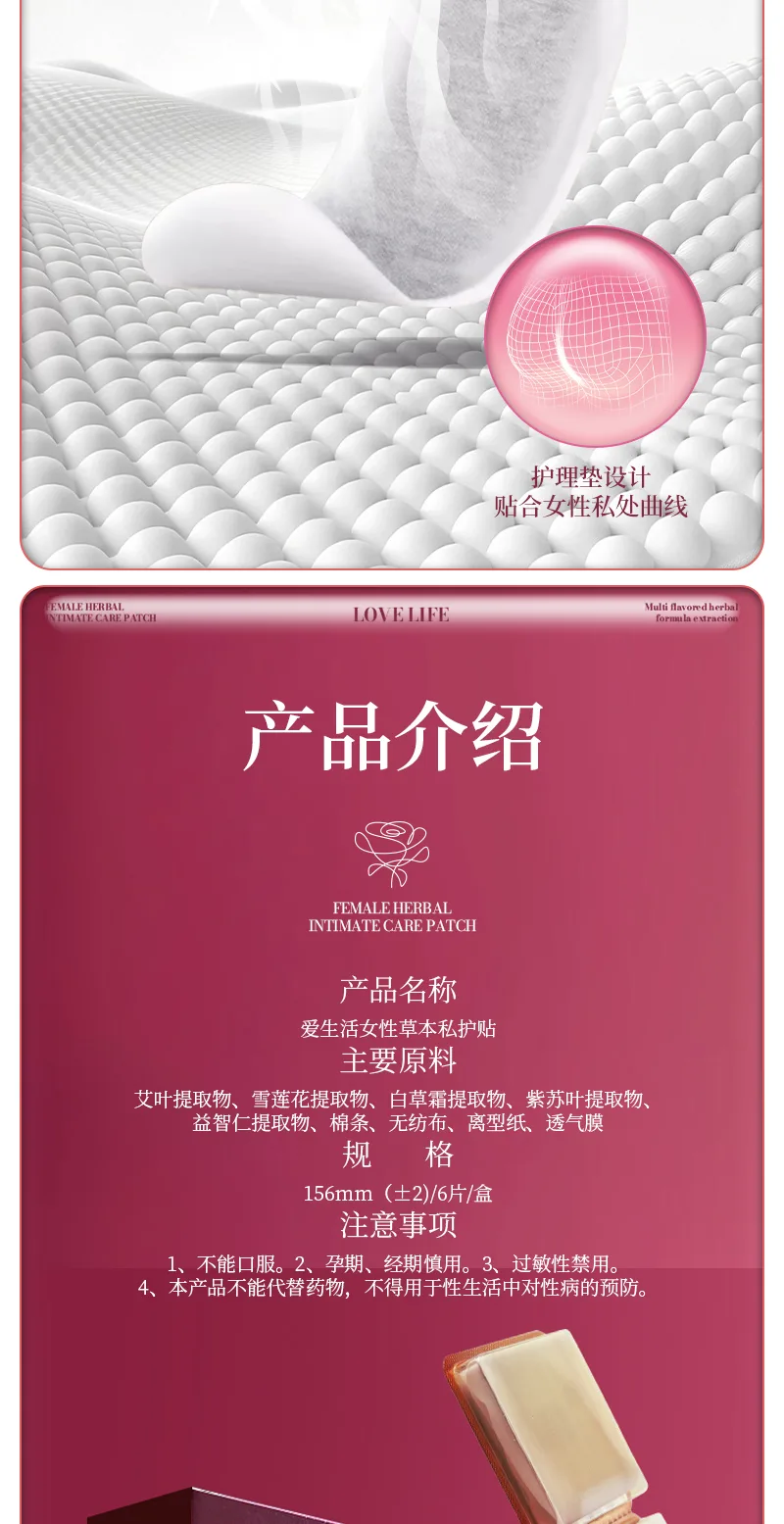 Aishenghuo Women's Herbal Intimate Care Patch 7