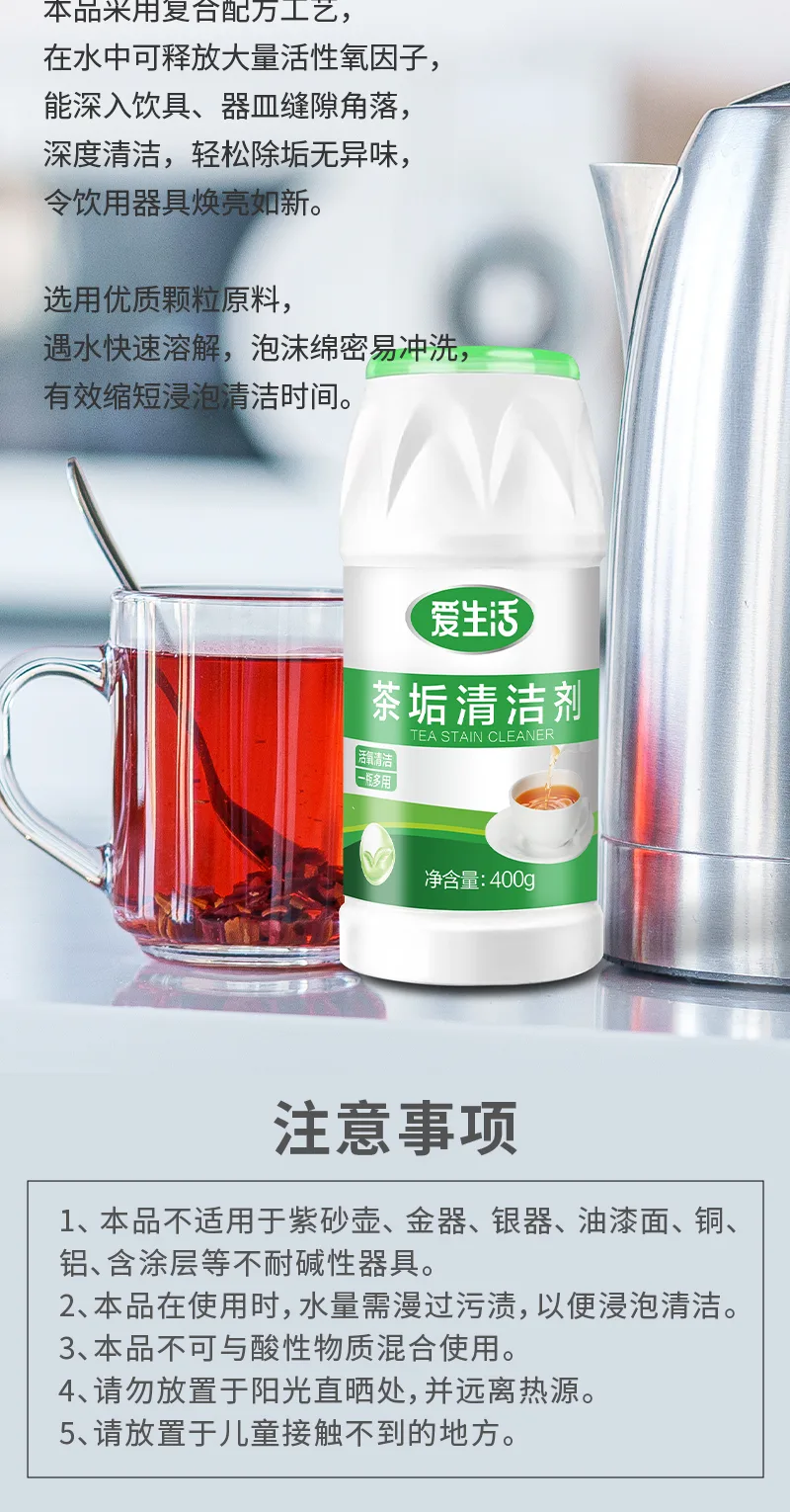 Aishenghuo Tea Stain Cleaner 7