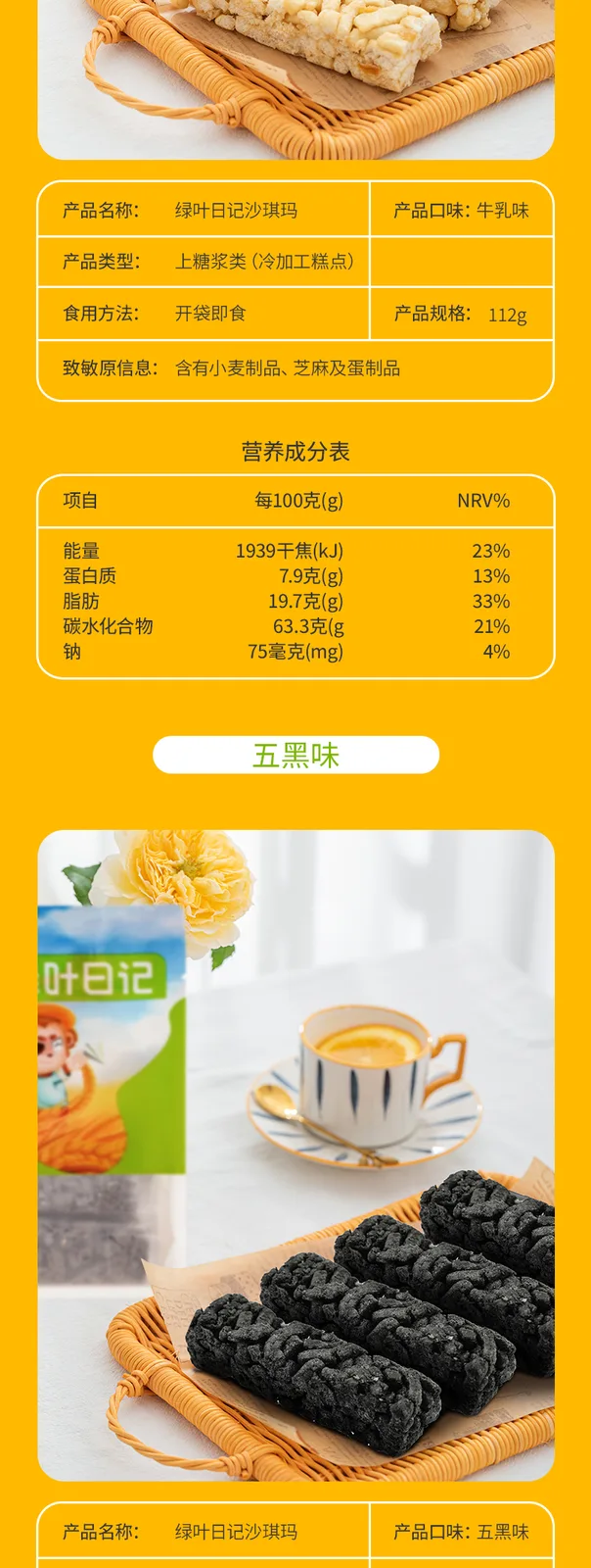 Green Leaf Diary Sachima Egg Flavor / 112g 6