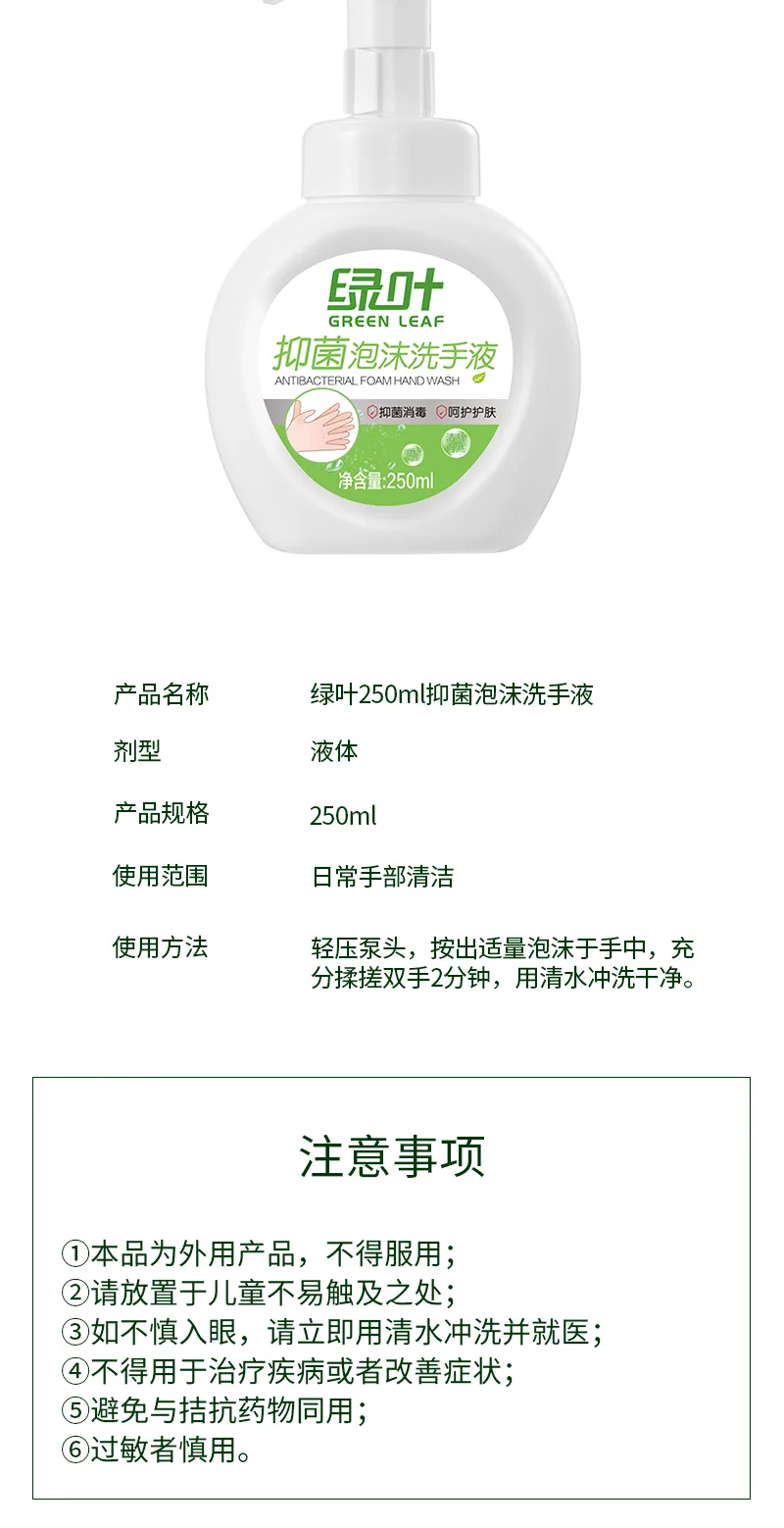 Green Leaf 250ml Antibacterial Foaming Hand Wash 7