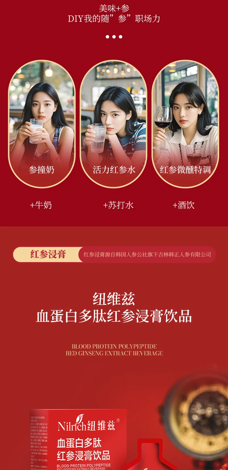 Nuwei Zi Blood Protein Polypeptide Red Ginseng Extract Beverage/300ml 8
