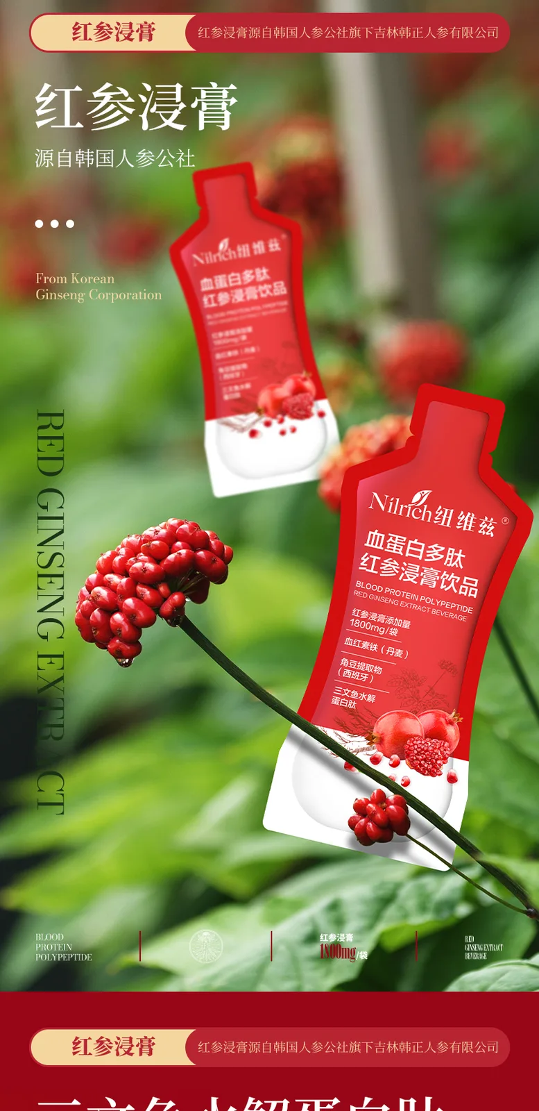 Nuwei Zi Blood Protein Polypeptide Red Ginseng Extract Beverage/300ml 4