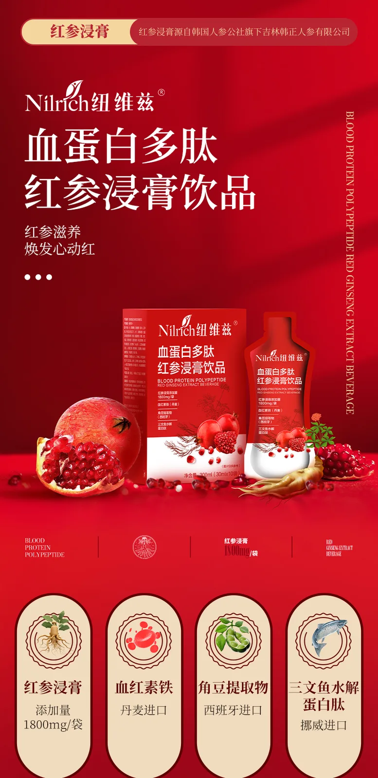 Nuwei Zi Blood Protein Polypeptide Red Ginseng Extract Beverage/300ml 2