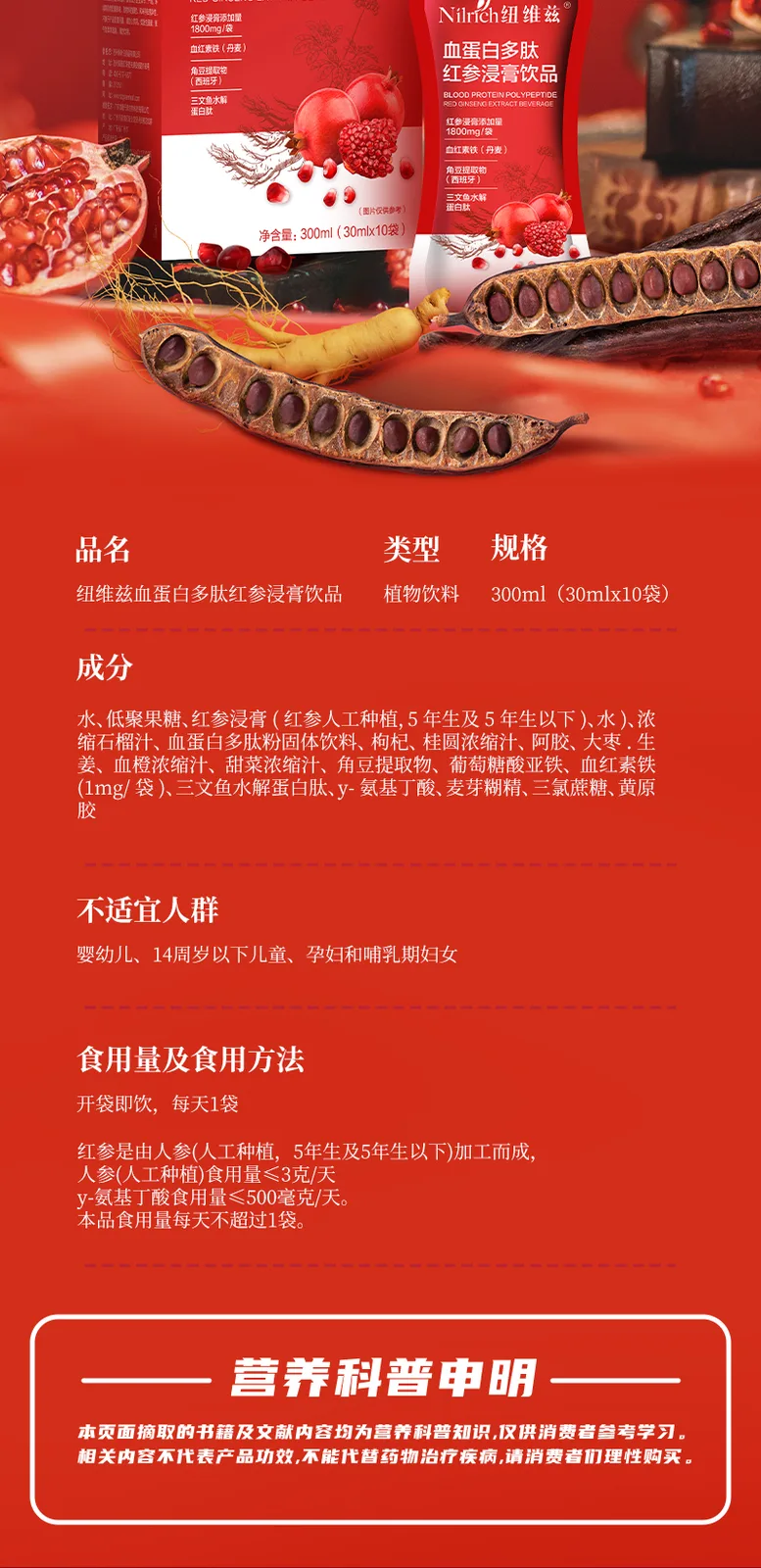Nuwei Zi Blood Protein Polypeptide Red Ginseng Extract Beverage/300ml 9