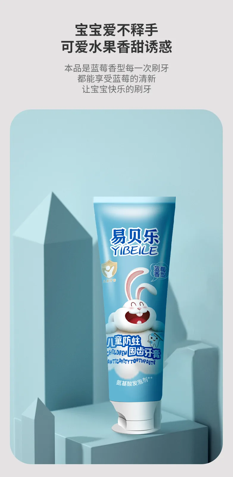 Yibeile 50g Children's Anti-Cavity and Tooth-Strengthening Toothpaste + Yibeile Children's Tooth-Health and Gum-Protection 7