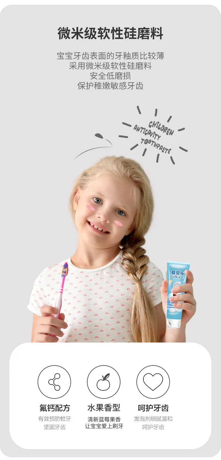 Yibeile 50g Children's Anti-Cavity and Tooth-Strengthening Toothpaste + Yibeile Children's Tooth-Health and Gum-Protection 5