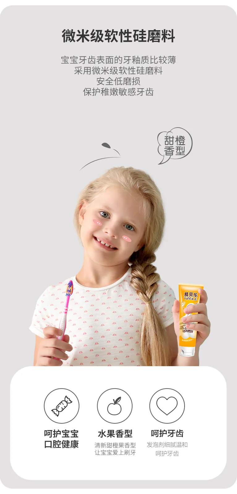 Yibeile 80g Children's Toothpaste + Yibeile Children's Tooth Strengthening and Gum Protection 5