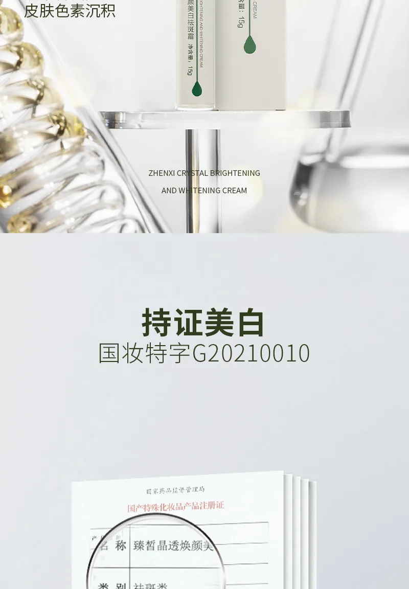 Zhenxi Crystal Clear Rejuvenating Whitening and Freckle Removal Cream 7