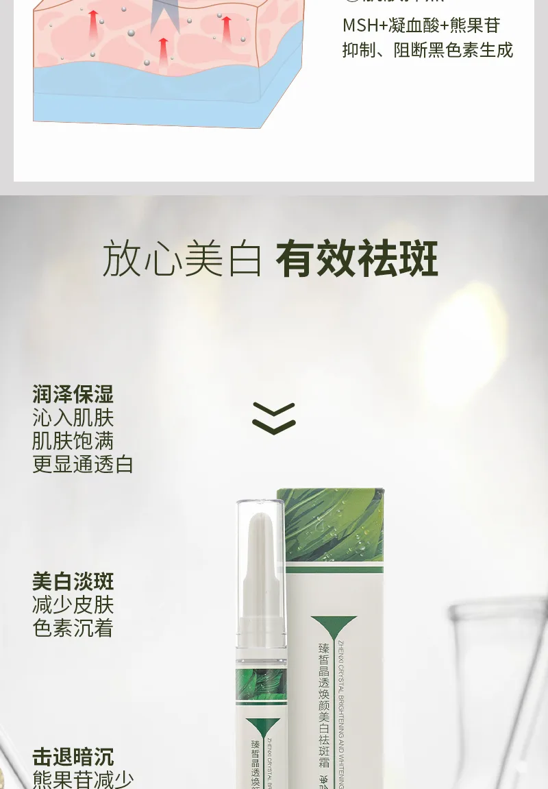 Zhenxi Crystal Clear Rejuvenating Whitening and Freckle Removal Cream 6