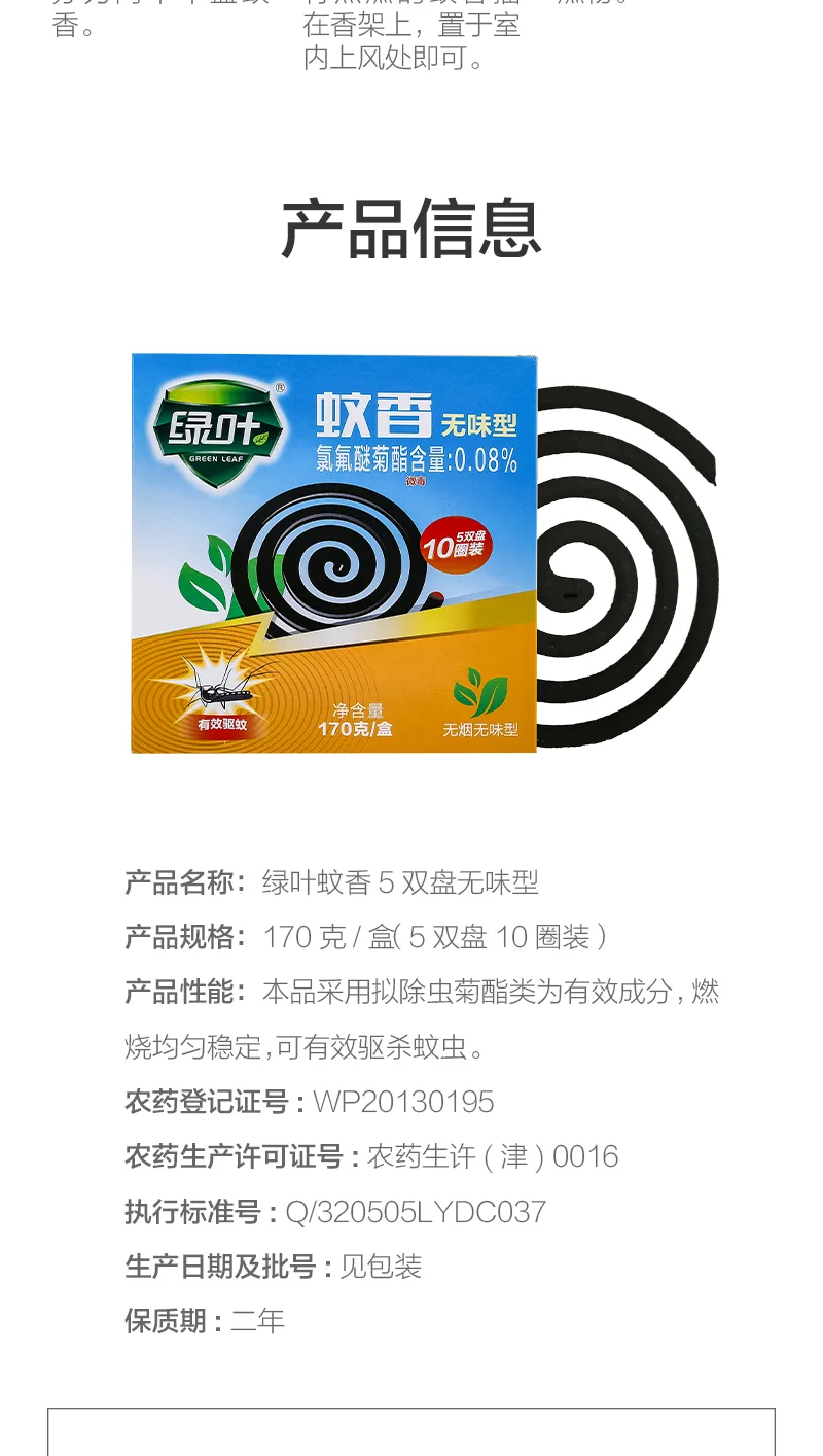 Green Leaf Mosquito Coils 5 Double Coils Unscented 5