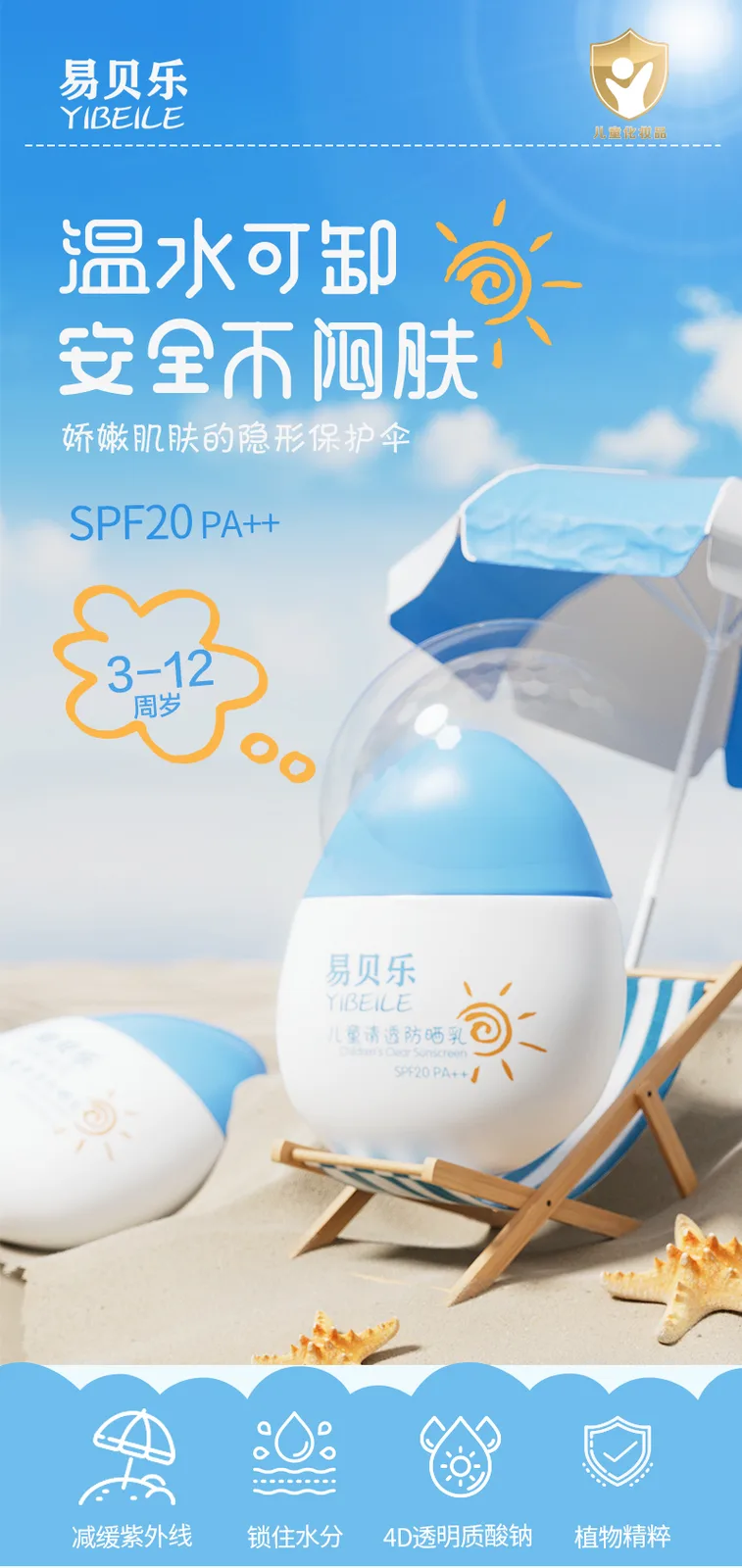 Yibeile Kids Clear Sunscreen Lotion SPF20 PA++/50ml 2