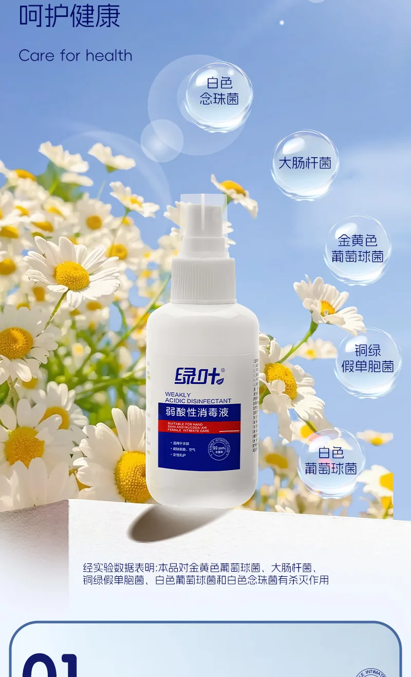 Green Leaf Weakly Acidic Disinfectant / 100ml 5
