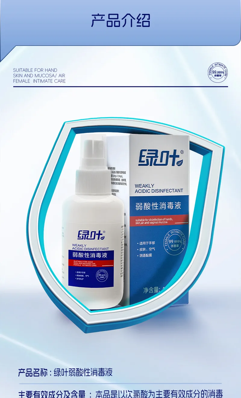 Green Leaf Weakly Acidic Disinfectant / 100ml 8