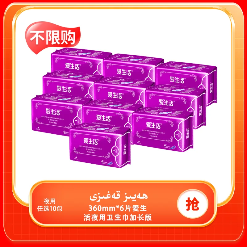 360mm*6 pieces Aishenghuo overnight sanitary pads extended version