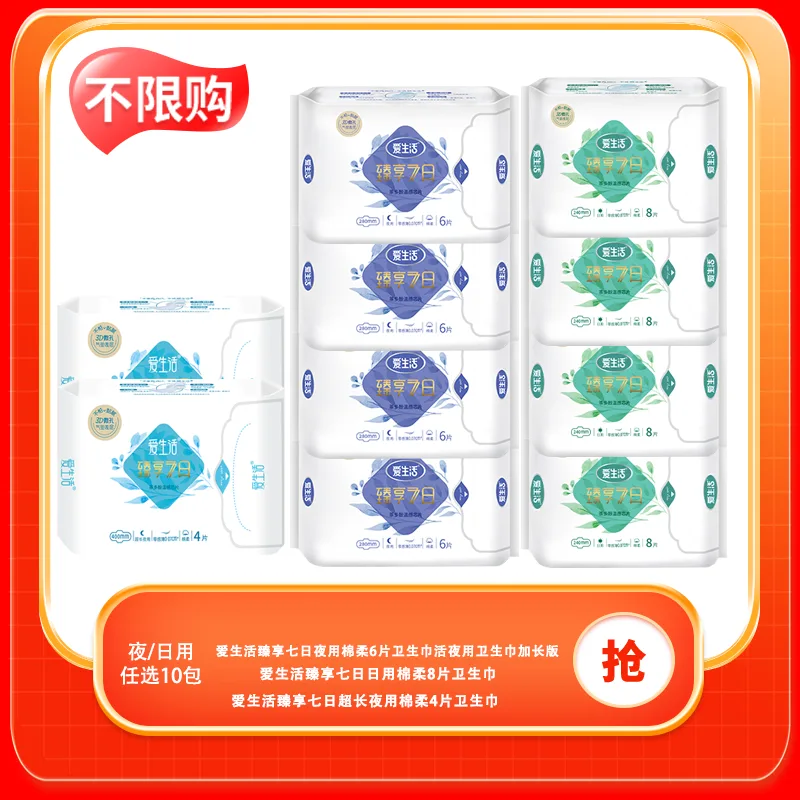 Aishenghuo Premium Seven-Day Daytime Cotton Soft Sanitary Pads 10 Packs