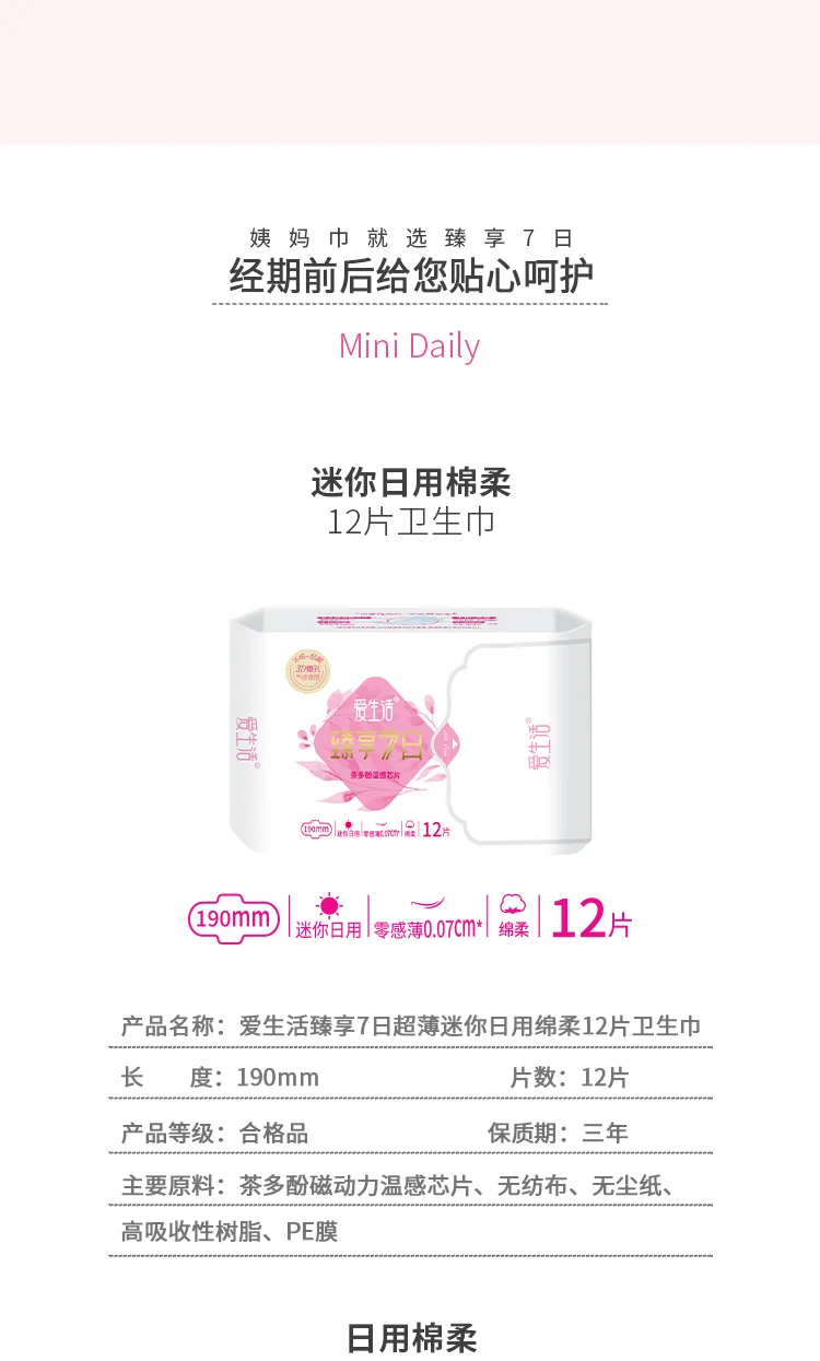 Aishenghuo Premium Seven-Day Daytime Cotton Soft Sanitary Pads 10 Packs 10