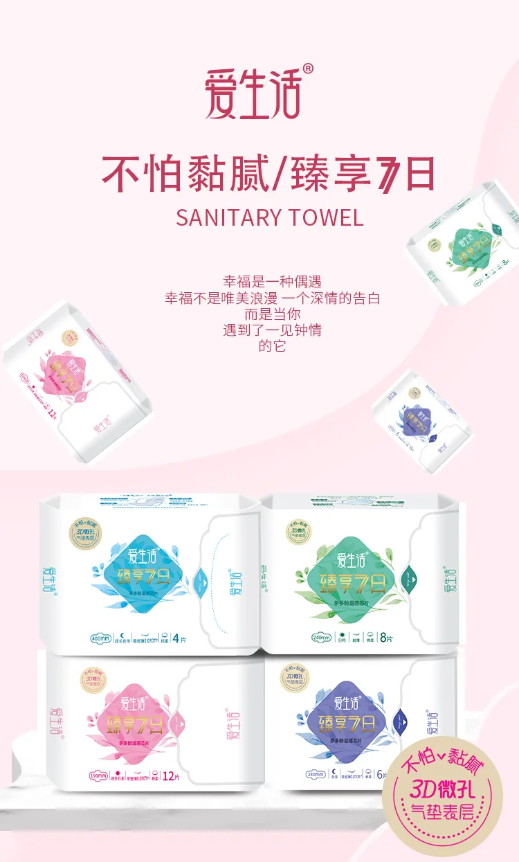 Aishenghuo Premium Seven-Day Daytime Cotton Soft Sanitary Pads 10 Packs 3