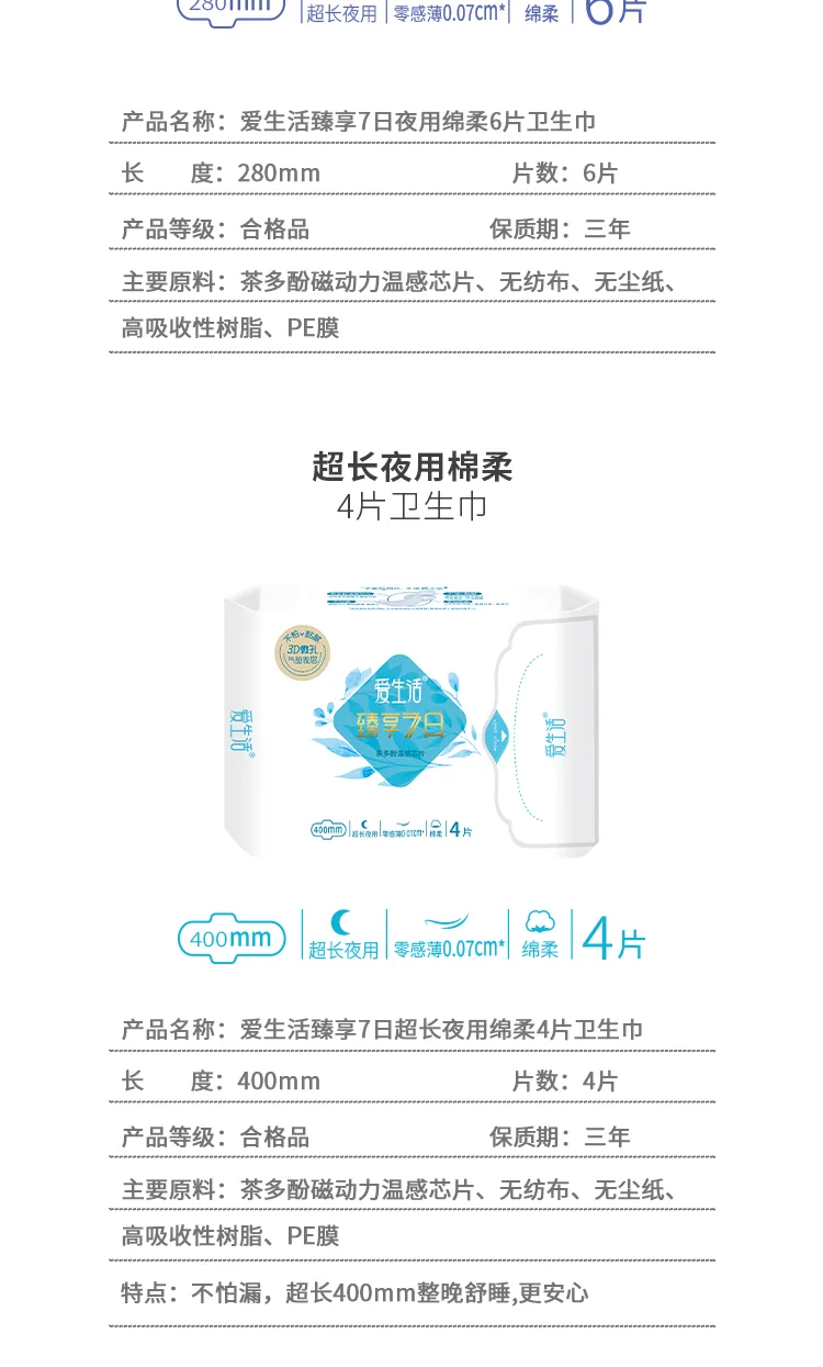 Aishenghuo Premium Seven-Day Daytime Cotton Soft Sanitary Pads 10 Packs 12