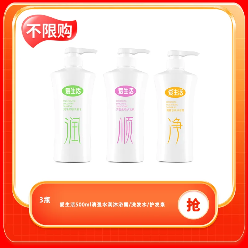 Aishenghuo 500ml Moisturizing and Smoothing Shampoo/Conditioner/Body Wash