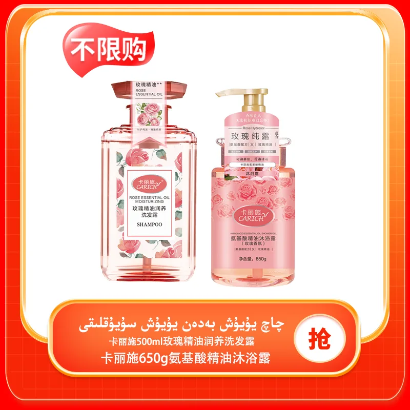 Kalishi 650g Amino Acid Essential Oil Body Wash / Kalishi 500ml Rose Essential Oil Nourishing Shampoo