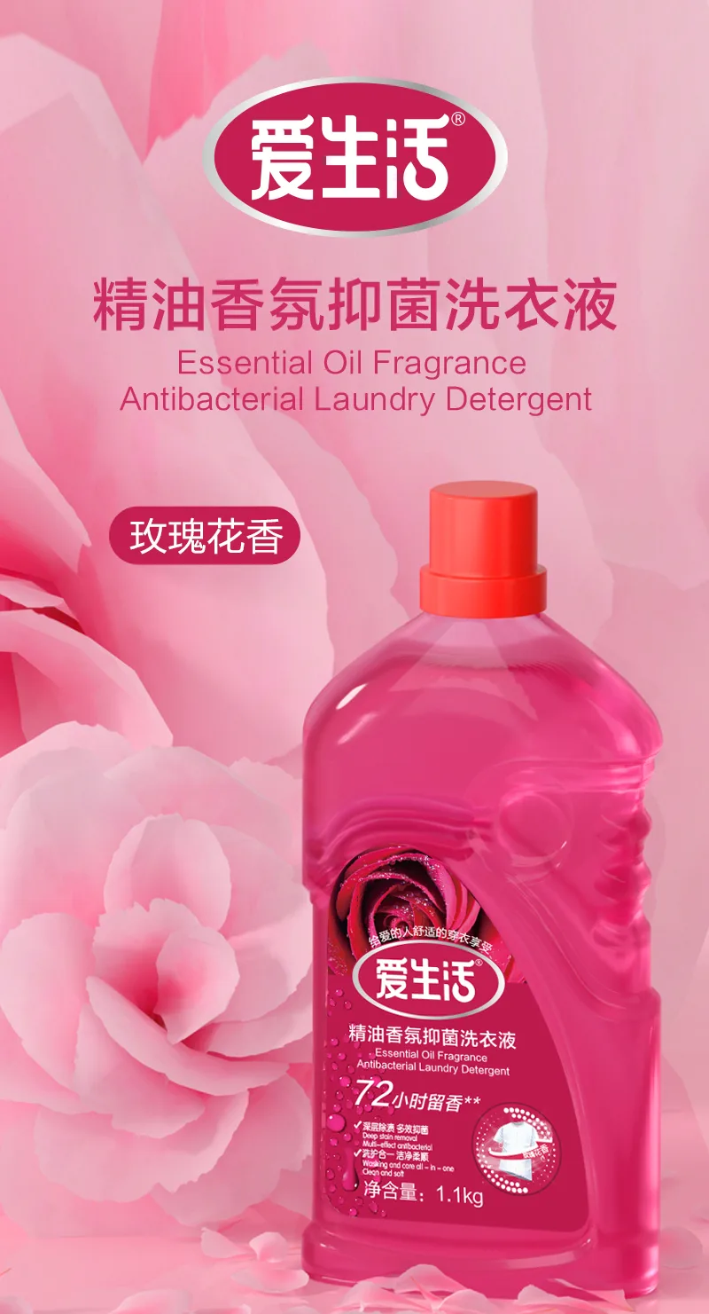 Aishenghuo Essential Oil Fragrance Antibacterial Laundry Detergent / 1.1kg / Rose Scent 2