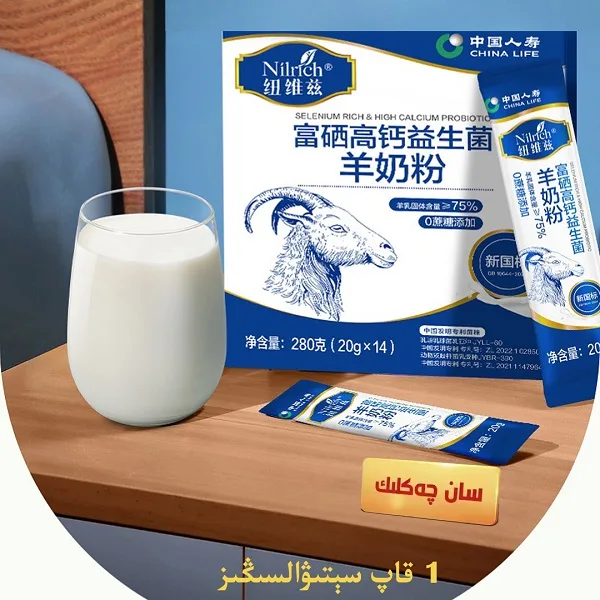 Neweiz Selenium-Enriched High-Calcium Probiotic Goat Milk Powder