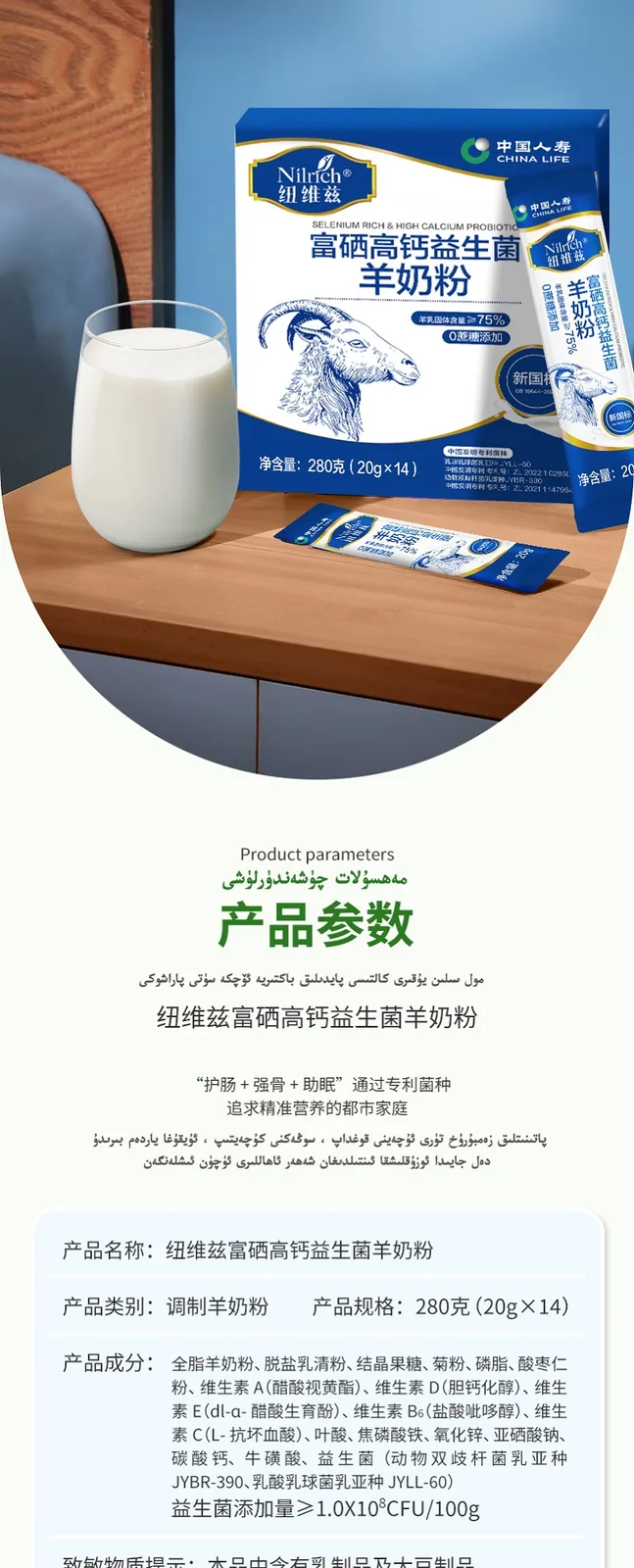Neweiz Selenium-Enriched High-Calcium Probiotic Goat Milk Powder 10