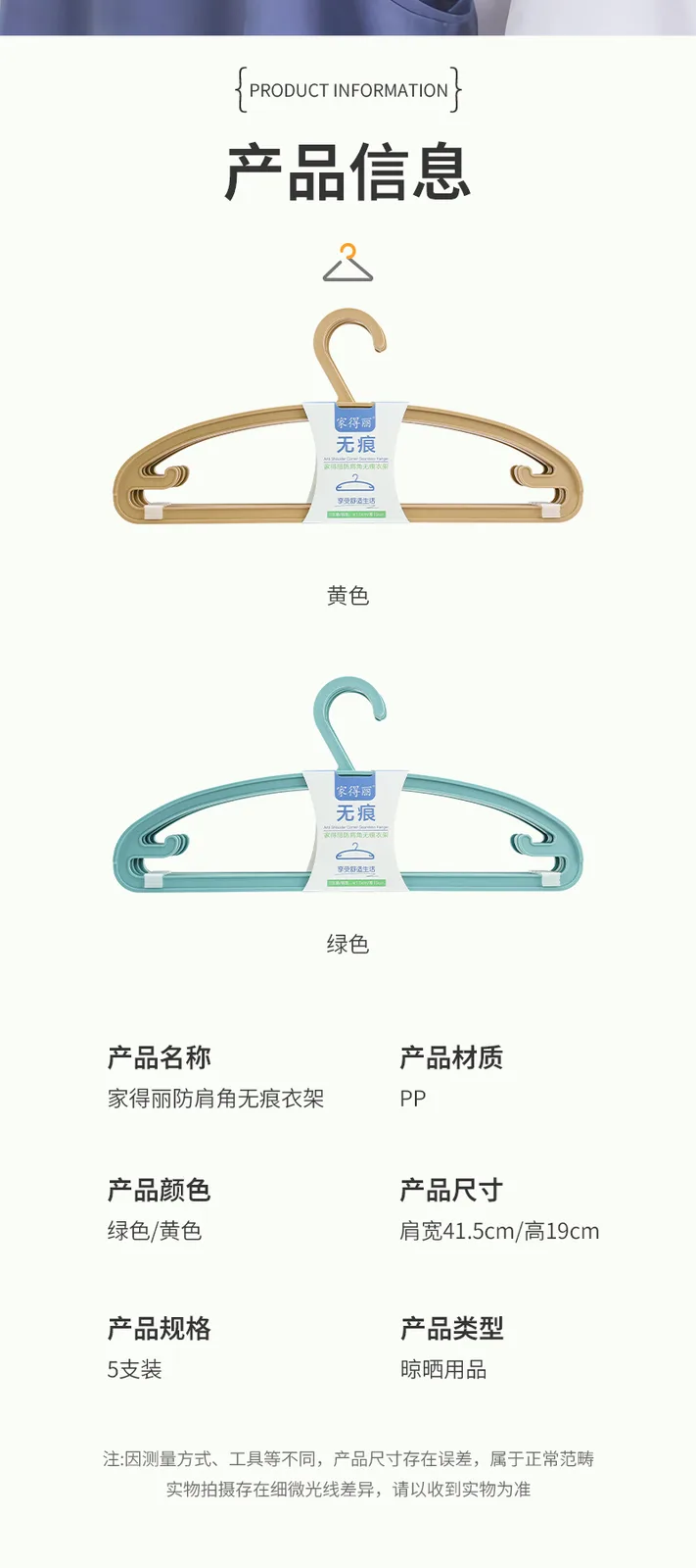 Jiadeli Anti-Shoulder-Bump Seamless Hanger / Yellow 5