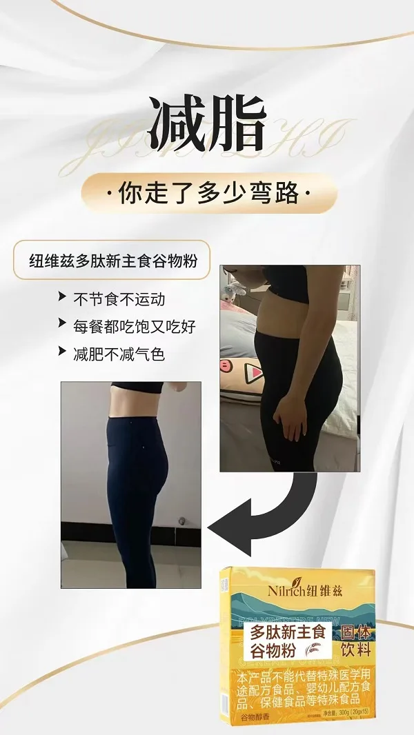 NuWeiZi Peptide New Staple Grain Powder 12