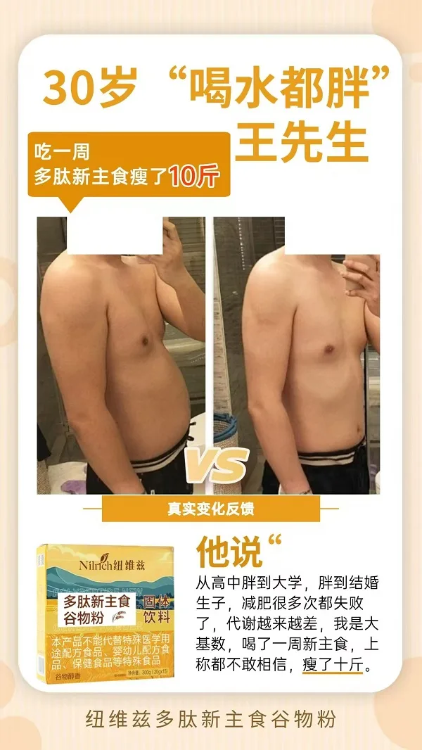 NuWeiZi Peptide New Staple Grain Powder 9