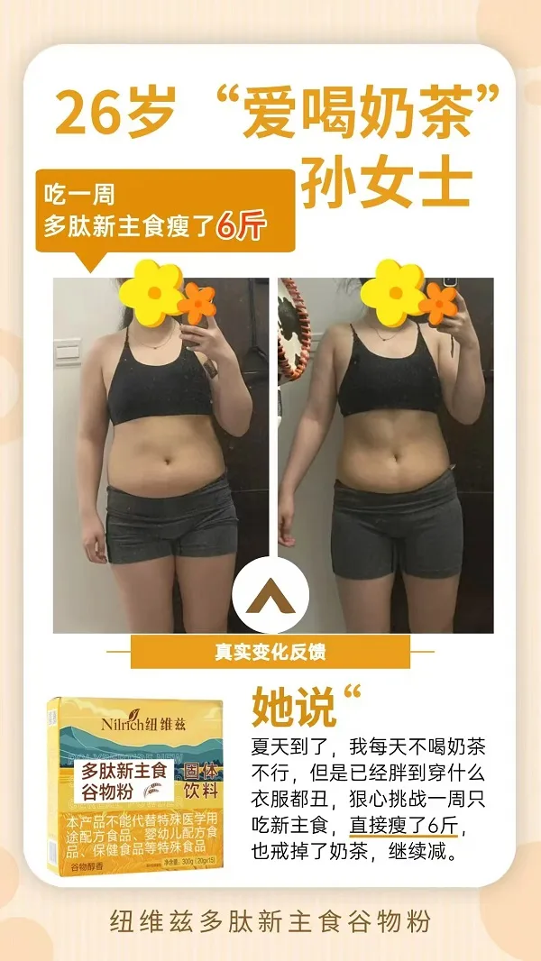 NuWeiZi Peptide New Staple Grain Powder 10