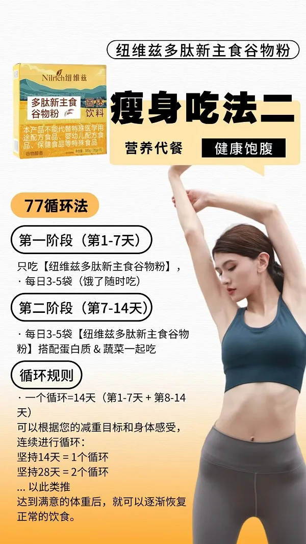 NuWeiZi Peptide New Staple Grain Powder 8