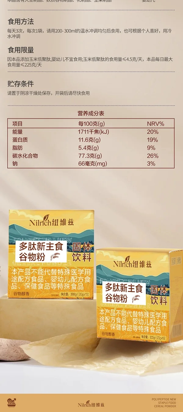 NuWeiZi Peptide New Staple Grain Powder 7