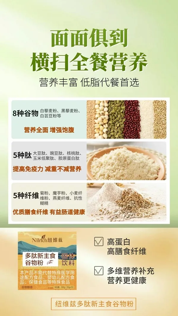 NuWeiZi Peptide New Staple Grain Powder 13