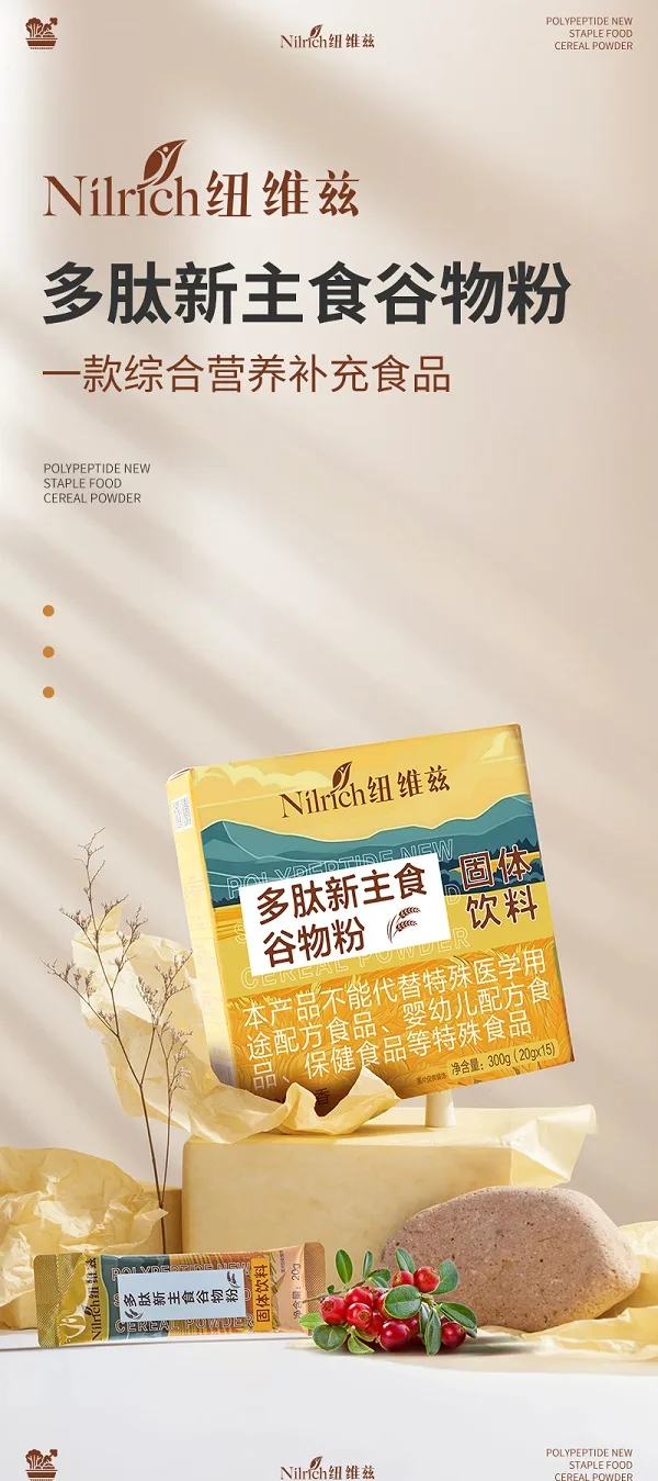 NuWeiZi Peptide New Staple Grain Powder 2