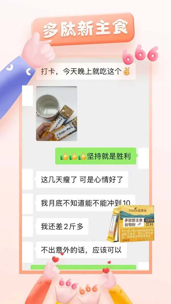 NuWeiZi Peptide New Staple Grain Powder 14