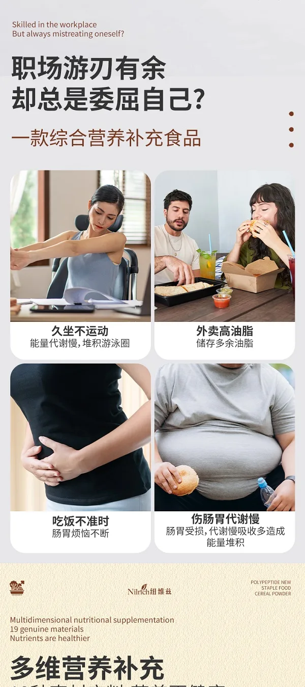 NuWeiZi Peptide New Staple Grain Powder 3