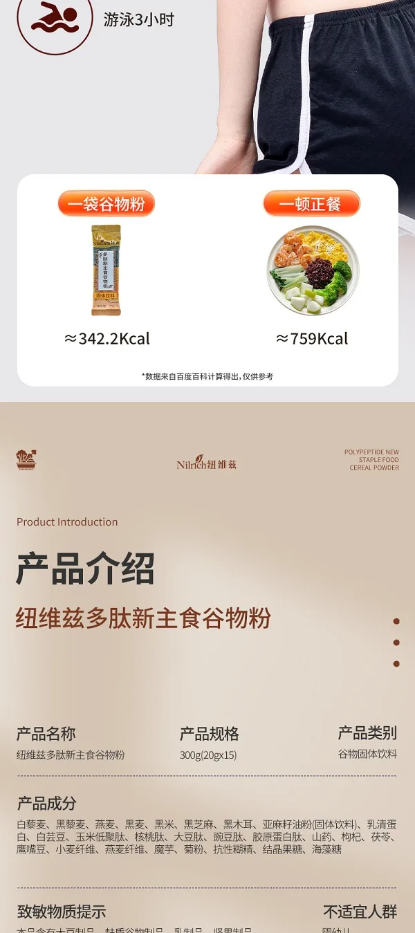 NuWeiZi Peptide New Staple Grain Powder 6