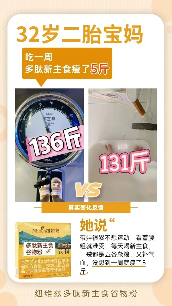 NuWeiZi Peptide New Staple Grain Powder 11