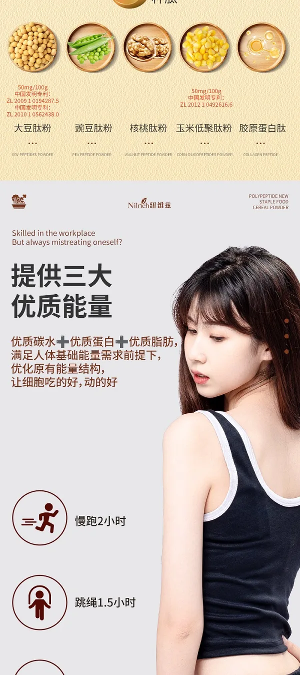 NuWeiZi Peptide New Staple Grain Powder 5
