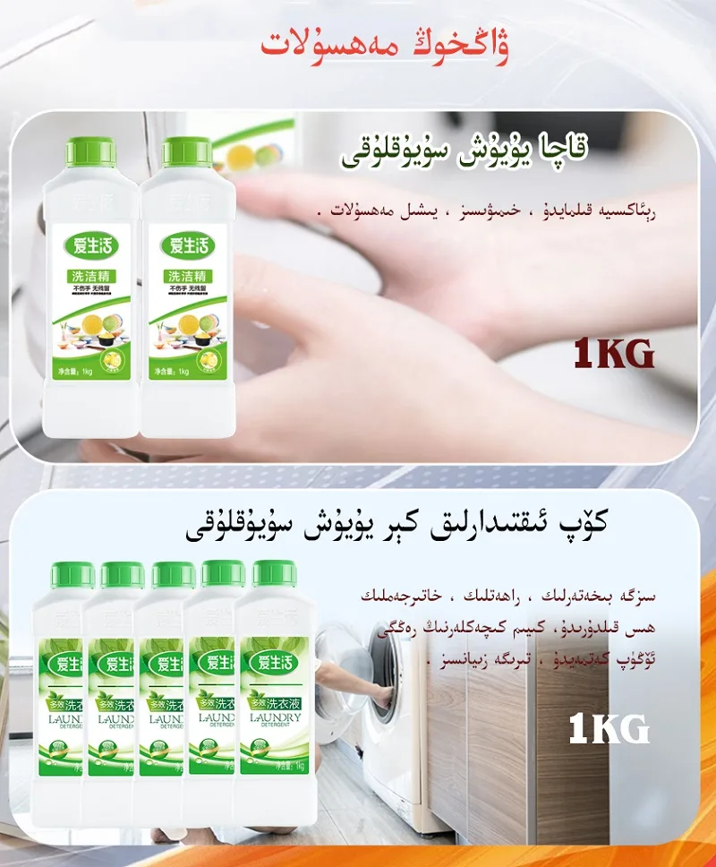 Aishenghuo Multi-Effect Laundry Detergent 1kg, 5 buckets / Aishenghuo 1kg High-Efficiency Dishwashing Liquid, 2 buckets 2