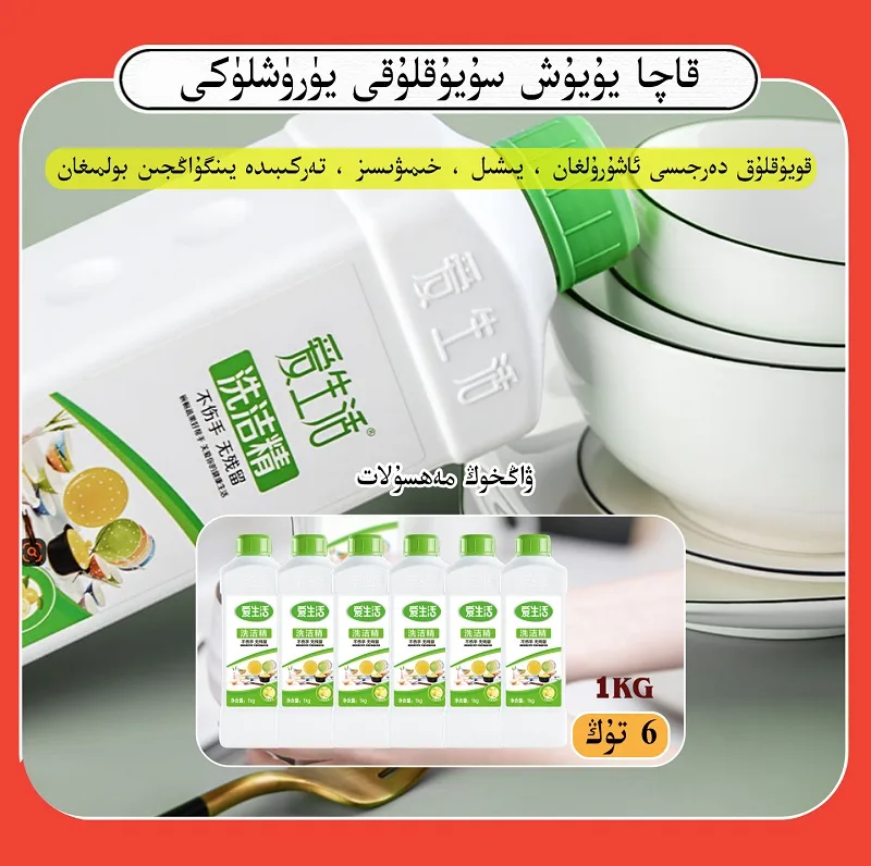 Aishenghuo 1kg High-Efficiency Dishwashing Liquid, 6 Bottles